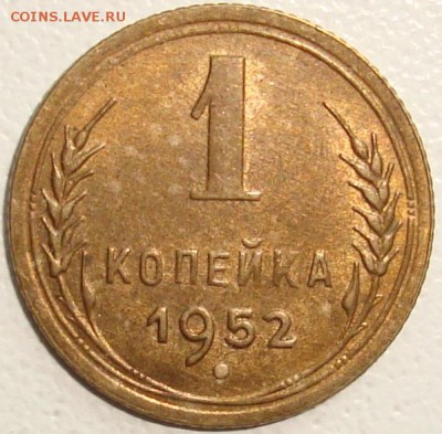 1 и 2 копейки 1952 штемпельный блеск - 1.JPG