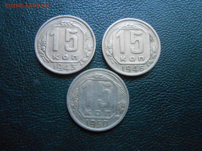 15 Копеек 1943,46,50 до 29.06.14 - DSCN0004[1].JPG