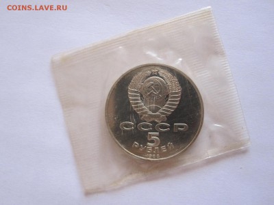 5 рублей Софийский собор 1988 ПРУФ 30.06 22:00 - IMG_2274.JPG