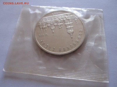 5 рублей Софийский собор 1988 ПРУФ 30.06 22:00 - IMG_2271.JPG