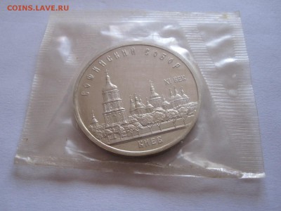 5 рублей Софийский собор 1988 ПРУФ 30.06 22:00 - IMG_2270.JPG