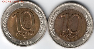10 руб. 1991 г. БМ лмд  2 шт. до 03.07.14 г. в 22.00 - Scan-140625-0004