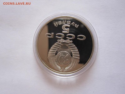 5 рублей Собор Покрова на Рву 1989 ПРУФ 30.06 22:05 - IMG_2293.JPG