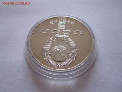 5 рублей Собор Покрова на Рву 1989 ПРУФ 30.06 22:05 - IMG_2291.JPG