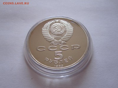 5 рублей Собор Покрова на Рву 1989 ПРУФ 30.06 22:05 - IMG_2290.JPG