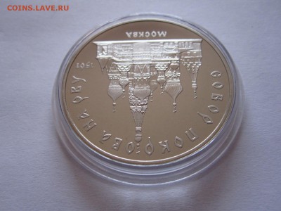 5 рублей Собор Покрова на Рву 1989 ПРУФ 30.06 22:05 - IMG_2295.JPG