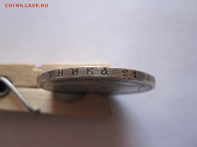 1 рубль 1896 звёздочка 01.07 22:05 - IMG_2129.JPG