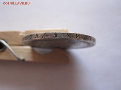1 рубль 1896 звёздочка 01.07 22:05 - IMG_2127.JPG