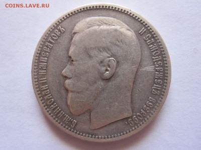 1 рубль 1896 звёздочка 01.07 22:05 - IMG_2126.JPG