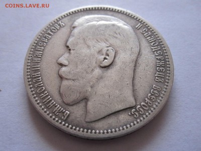 1 рубль 1896 звёздочка 01.07 22:05 - IMG_2124.JPG
