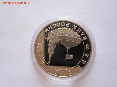 3 рубля Второй фронт 1994 02.07 22:00 - IMG_2332.JPG