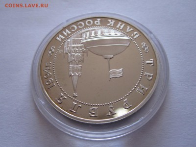 3 рубля Второй фронт 1994 02.07 22:00 - IMG_2330.JPG