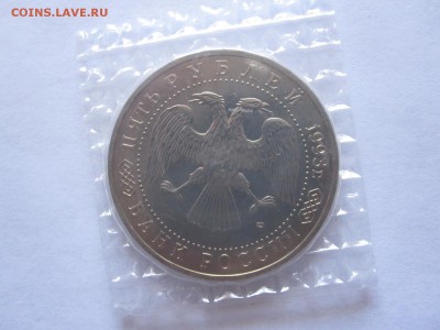 5 рублей Сергиев Посад АЦ 1993 02.07 22:05 - IMG_2078.JPG
