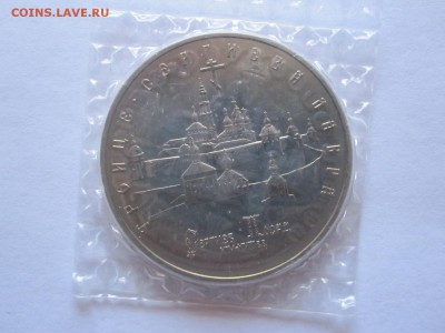 5 рублей Сергиев Посад АЦ 1993 02.07 22:05 - IMG_2075.JPG