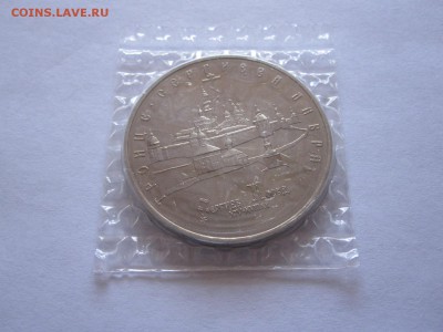 5 рублей Сергиев Посад АЦ 1993 02.07 22:05 - IMG_2073.JPG