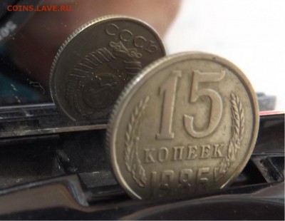 15 копеек 1986 поворот 180 градусов - 3