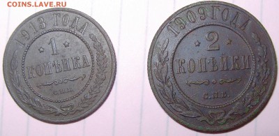 1 копейка 1913 и 2 копейки 1909 года - DSCN0452