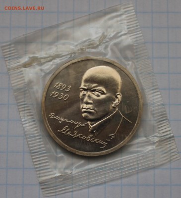 рубль маяковский 1993г в запайке - аль75