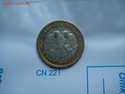 100 рублей 1992 ММД Оценка - DSC00019.JPG
