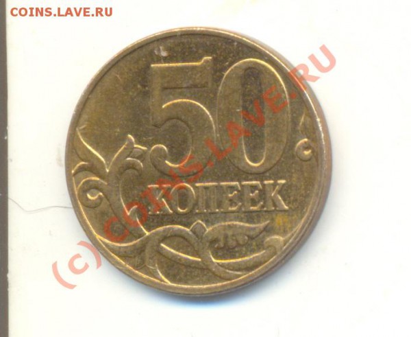 5 рублей 2008. спмд. Шт. 2.5. До 26.03. - Изображение 008