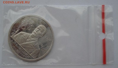1 рубль 1993 Бородин пруф до 22:00 02.07.14 - DSC06738.JPG