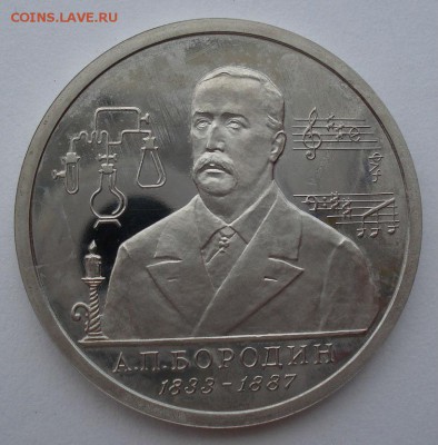 1 рубль 1993 Бородин пруф до 22:00 02.07.14 - DSC06734.JPG