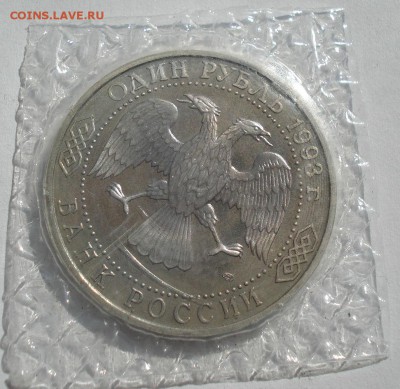 1 рубль 1993 Державин пруф запайка до 22:00 02.07.14 - DSC02164.JPG
