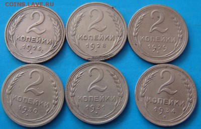 Пролетарские двухкопеечники 6шт. - DSC06331.JPG