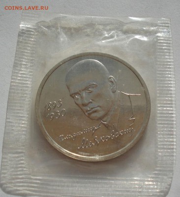 1 рубль 1993 Маяковский АЦ запайка до 22:00 02.07.14 - DSC01325.JPG