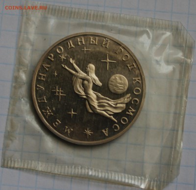 Международный год космоса 3рубля 1992г - аль72