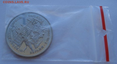 3 рубля 1995 Берлин до 22:00 02.07.14 - DSC07989.JPG