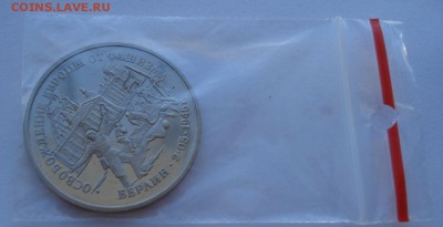 3 рубля 1995 Берлин до 22:00 02.07.14 - DSC07987.JPG