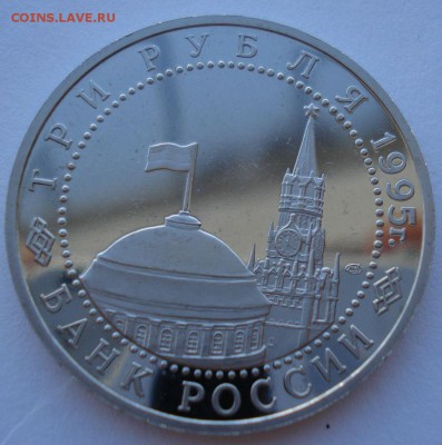 3 рубля 1995 Берлин до 22:00 02.07.14 - DSC07982.JPG