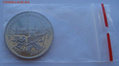 3 рубля 1995 Вена до 22:00 02.07.14 - DSC08000.JPG