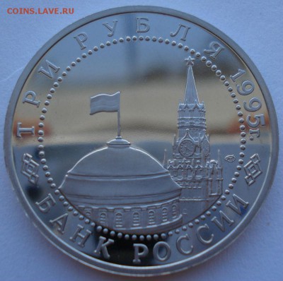 3 рубля 1995 Вена до 22:00 02.07.14 - DSC07998.JPG