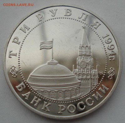 3 рубля 1994 Второй фронт до 22:00 02.07.14 - DSC05165.JPG