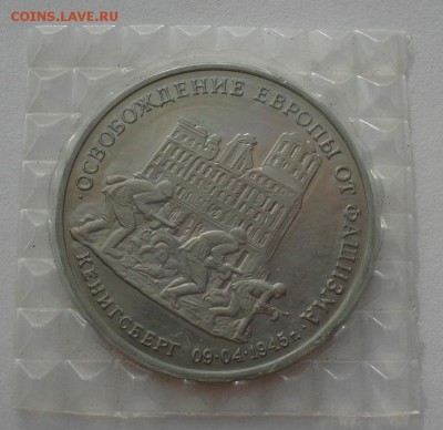 3 рубля 1995 Кенигсберг запайка до 22:00 02.07.14 - DSC05098.JPG