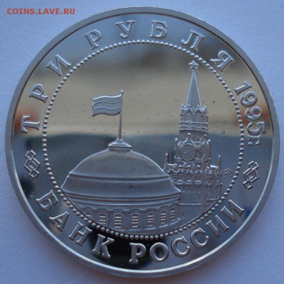 3 рубля 1995 Кенигсберг до 22:00 02.07.14 - DSC08021.JPG