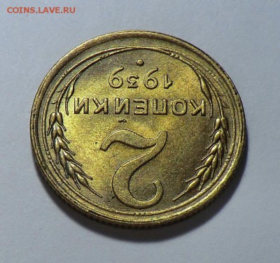 5 коп 1941 и 2 коп 1939 (спрос) - CIMG6456.JPG