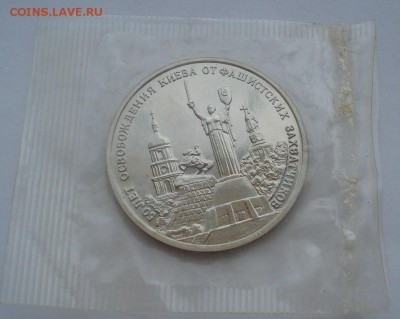 3 рубля 1993 Киев АЦ запайка до 22:00 02.07.14 - DSC06699.JPG