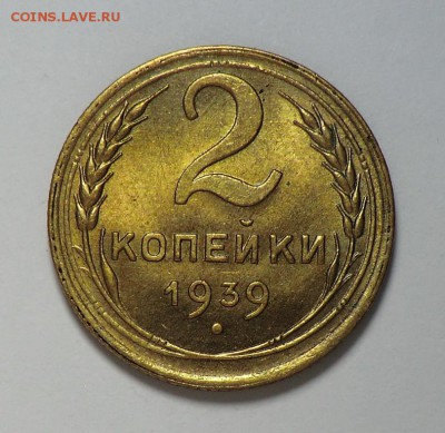 2 коп 1939___Штемпельная до 30.06.14 - CIMG6445.JPG
