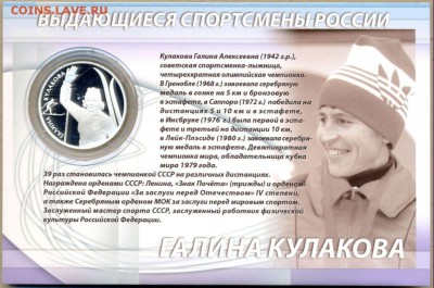 Г.Кулакова и Р.Сметанина обе 2 рубля 2013г. на оценку - сканирование0024