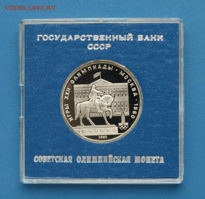 1 рубль 1980 года. Памятник Долгорукому оценка - 4363660233