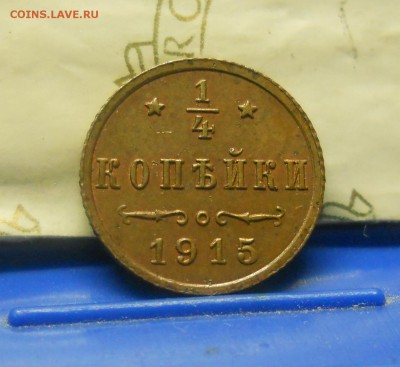 4 копейки .1915 г. и 1886 г. Просьба оценить для продажи . - DSCN0206.JPG