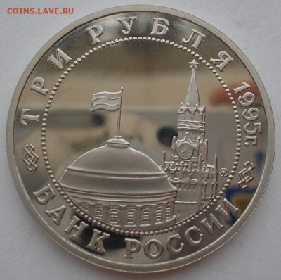 3 рубля 1995 Маньчжурия до 22:00 02.07.14 - DSC06724.JPG
