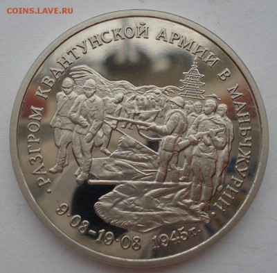 3 рубля 1995 Маньчжурия до 22:00 02.07.14 - DSC06720.JPG