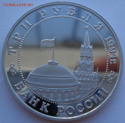 3 рубля 1994 Партизаны до 22:00 02.07.14 - DSC08047.JPG