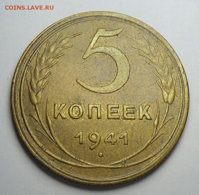 5 коп 1941___до 30.06.14 - CIMG6484.JPG