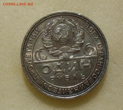 1 рубль 1924 П.Л Штемпельный.Короткий до1.07.2014.22-00. - CIMG5498.JPG