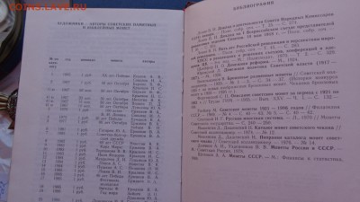 Щелоков А.А.  " Монеты СССР" все для бонистов и собирателей - ххх18.06.14ххххх 007.JPG